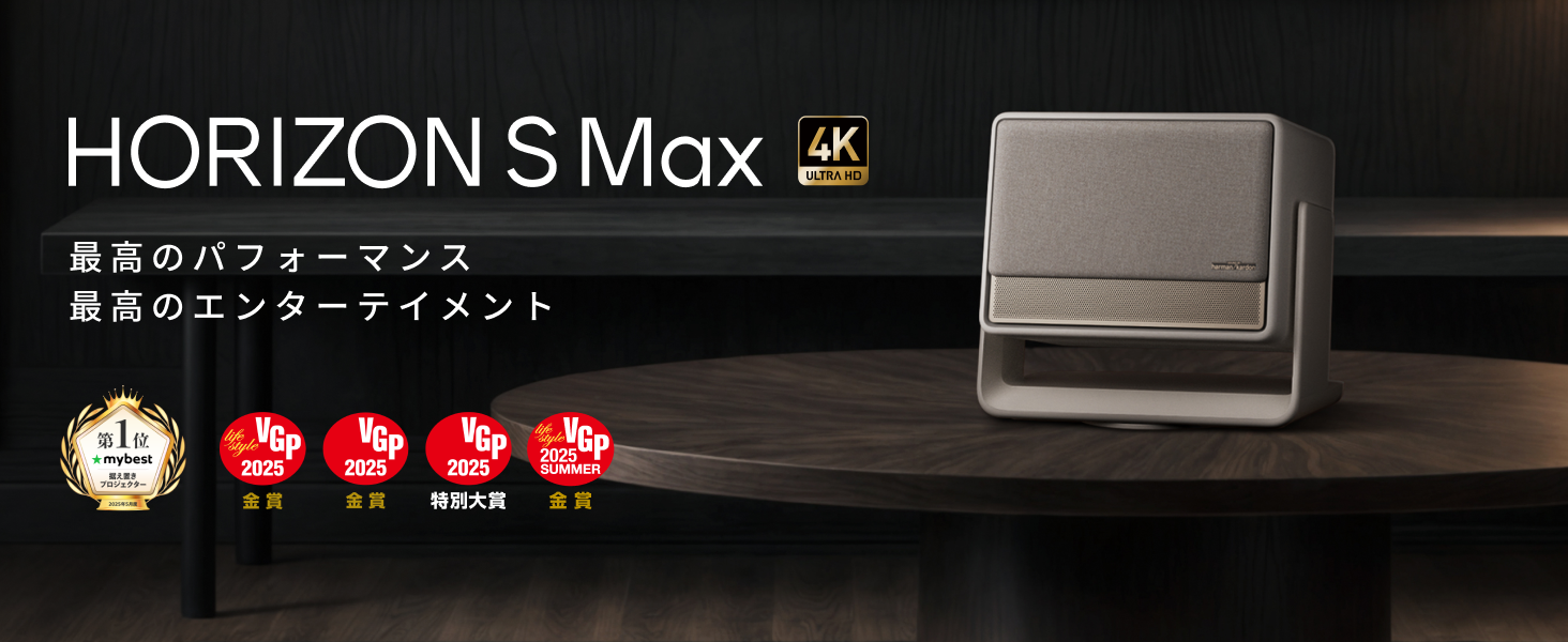 XGIMI HORIZON S Max 4K プロジェクター 3100 ISOルーメン スタンド一体型